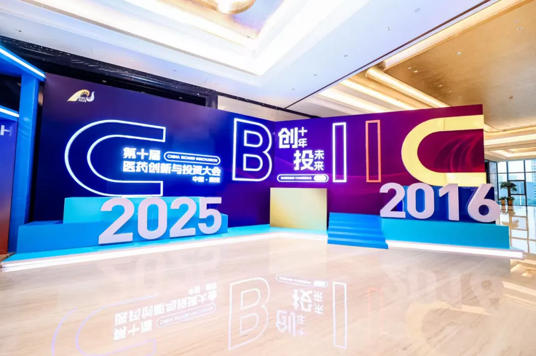 活动报道 | 高博医疗集团亮相第十届医药创新与投资大会，秦叔逵教授、李进教授受邀出席主题演讲及圆桌讨论