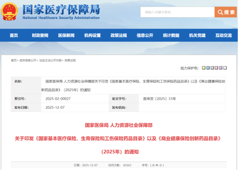 患者服务 | 2026年新版医保目录生效！惠及更多肿瘤患者