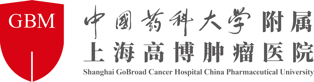 上海高博肿瘤医院