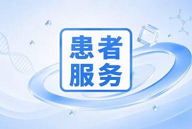 患者服务 | 这些暖心服务被写进了表扬信里